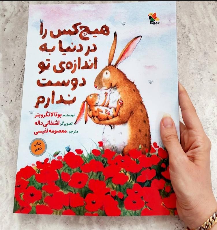 کتاب هیچ کس را در دنیا اندازه تو دوست ندارم