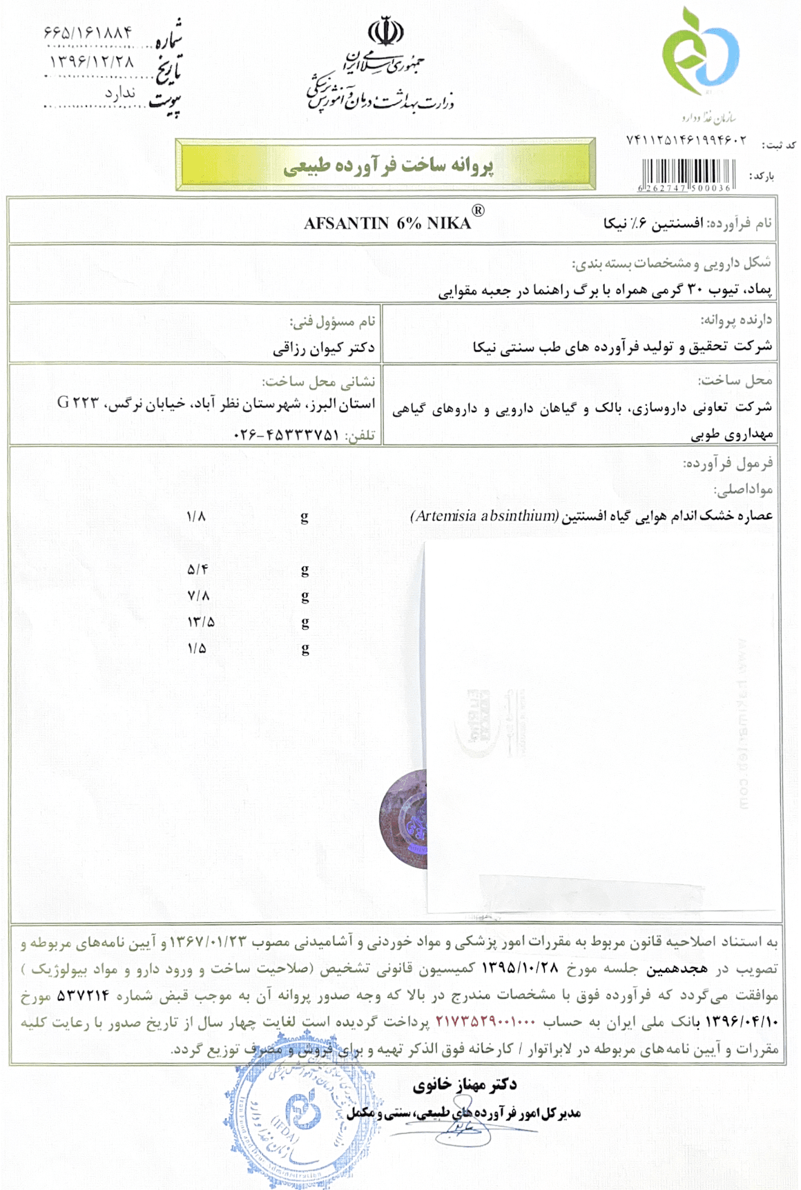 پروانه بهره برداری افسنتین 6%