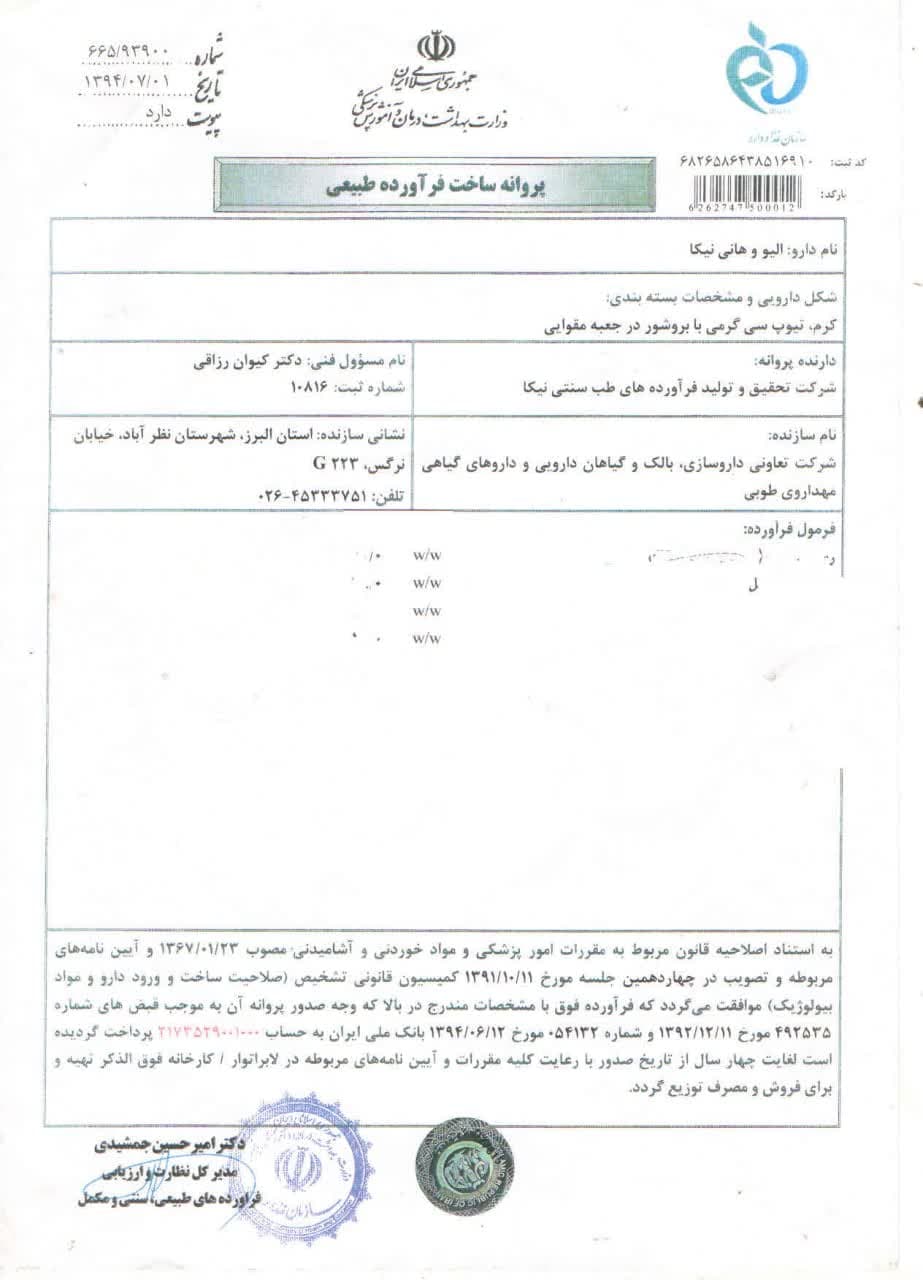 پروانه بهره برداری نیکا 30گرمی