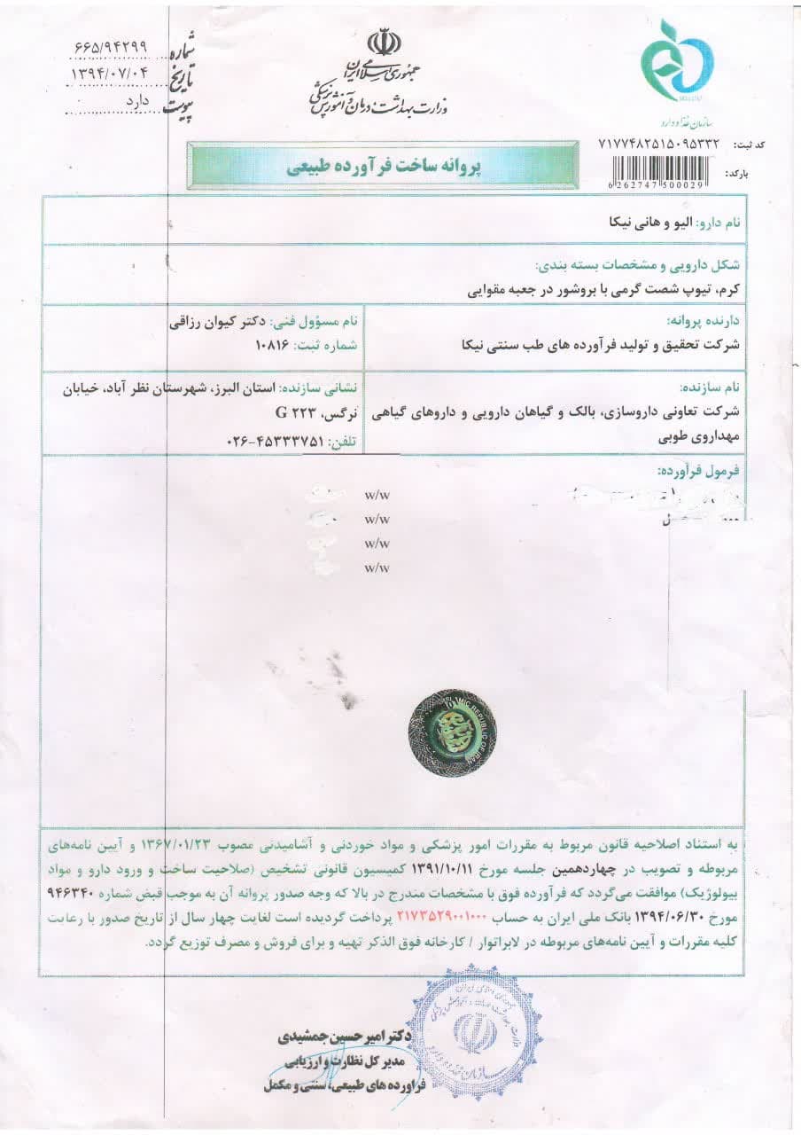 پروانه بهره برداری نیکا 60گرمی