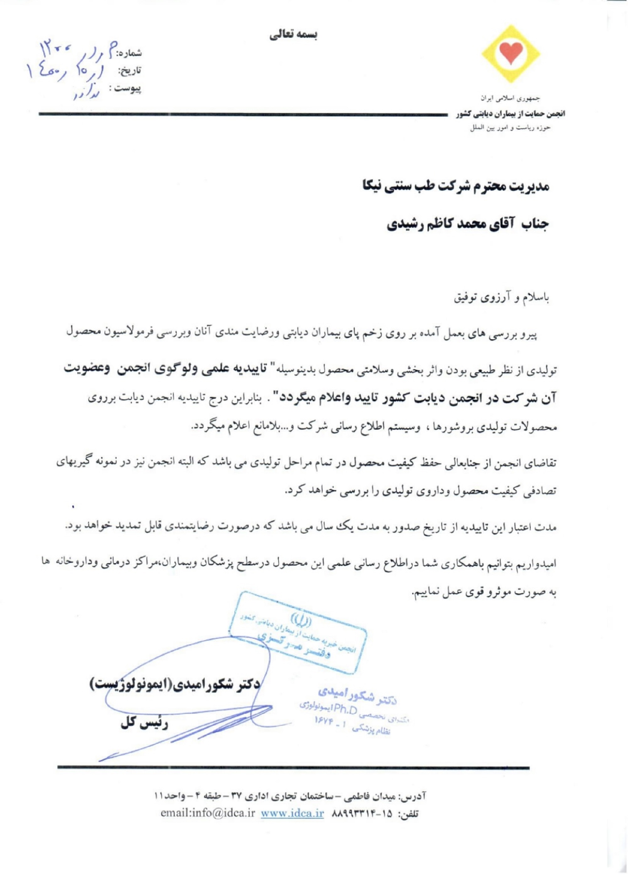 تاییدیه انجمن دیابت