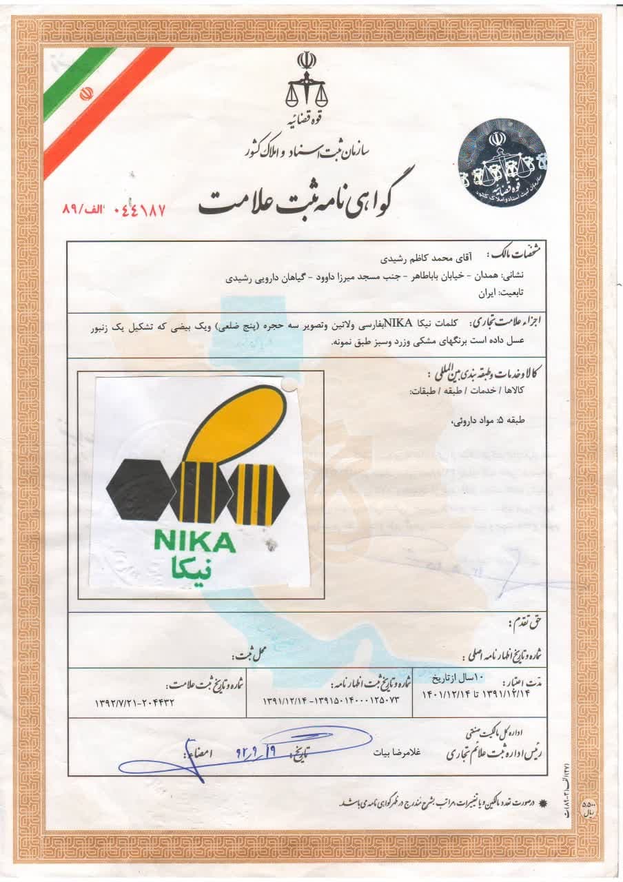 گواهی ثبت علامت