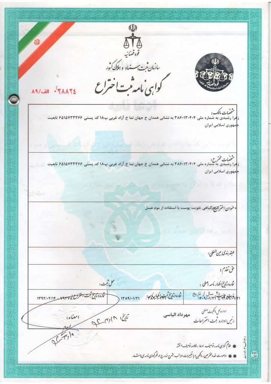 گواهی ثبت اختراع