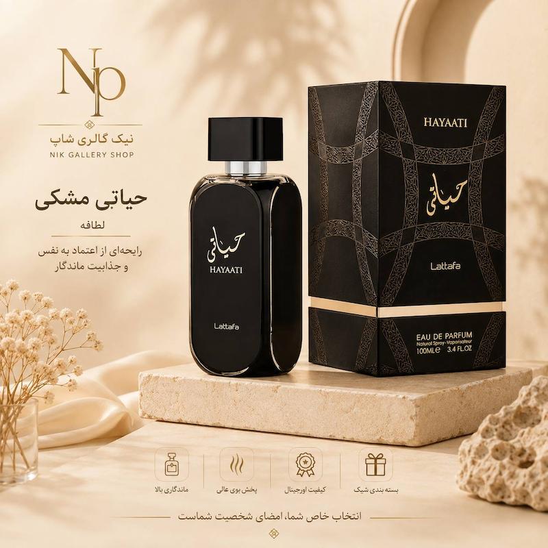 ادکلن حیاتی مشکی 
