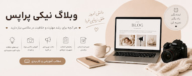 وبلاگ