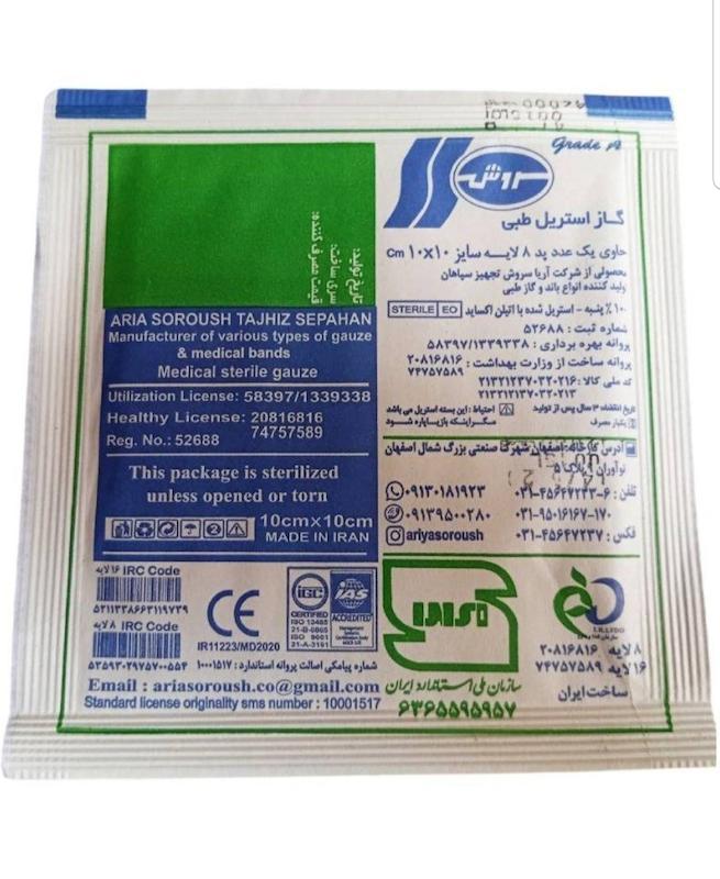 گاز استریل سروش