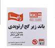 باند زیر گچ ارتوپدی 15 سانت