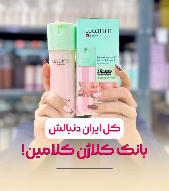 بانک کلاژن کلامین 