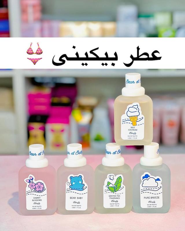 عطر بیکینی 