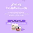 کرم روز فاربن مناسب انواع پوست حجم 50 میل