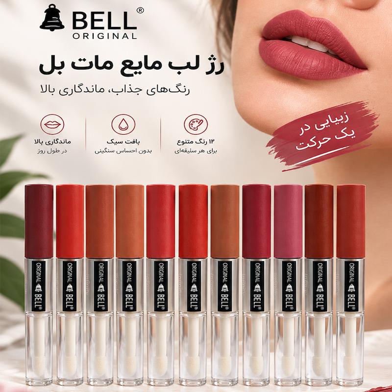 رژلب مایع بل اورجینال شماره 45