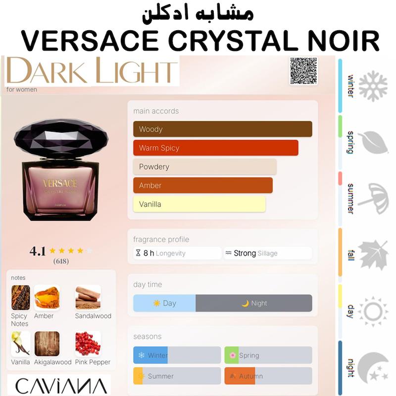 ادکلن کاویانا Dark Light زنانه 35 میل