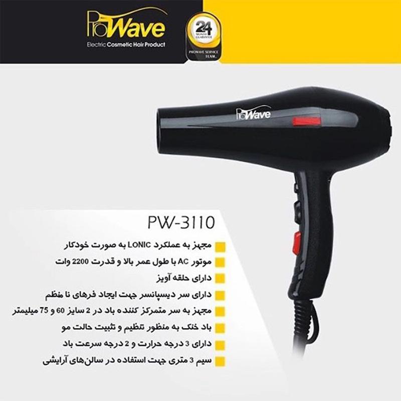سشوار پروویو_Prowave مدل PW-3110 با قدرت 2200 وات