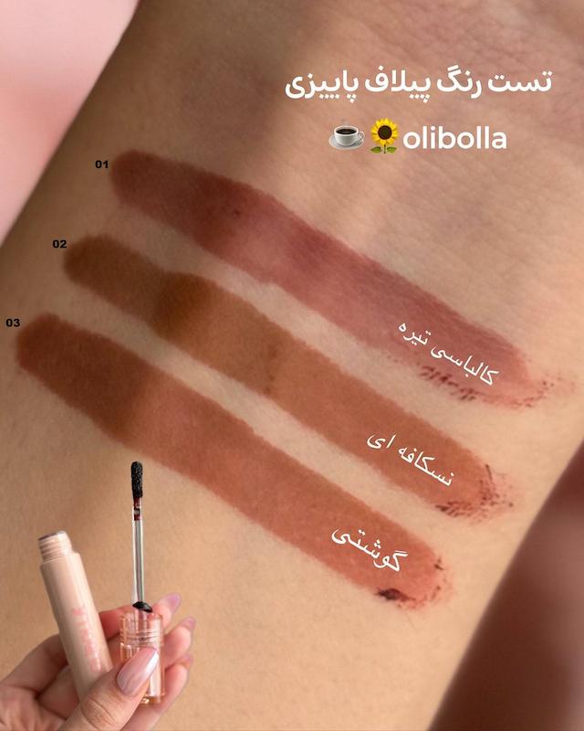 رژلب پیلاف  اولیبولا