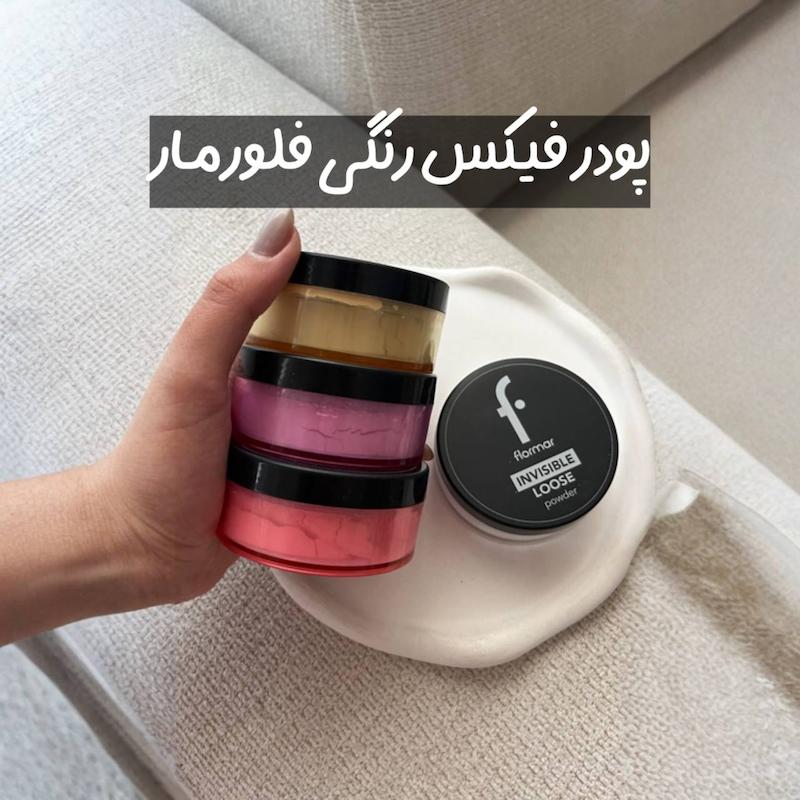 پودر فیکس رنگی فلورمار