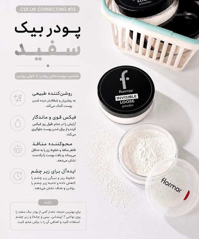 پودر فیکس رنگی فلورمار