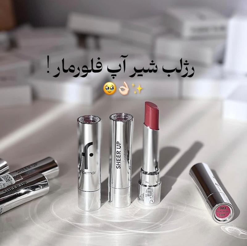 رژ لب شیر آپ فلورمار