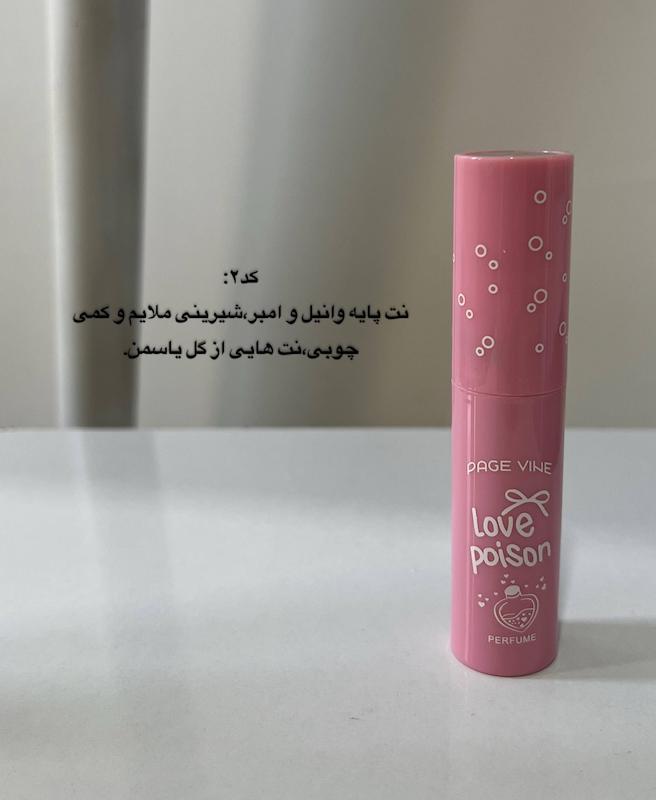 عطر قلمی پیچی PAGEVINE 