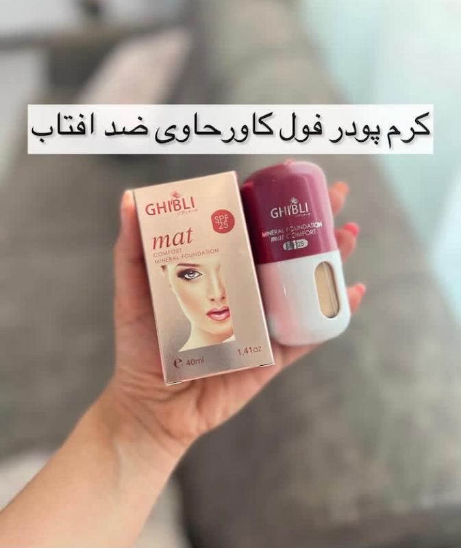 کرم پودر فول کاور جیبیلی