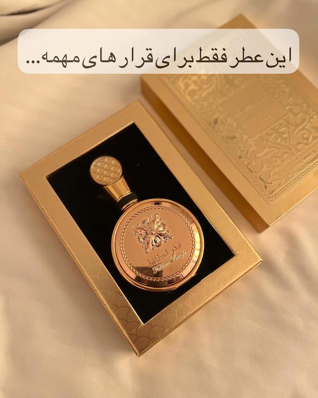 ادکلن زنانه فخرالطافه طلایی