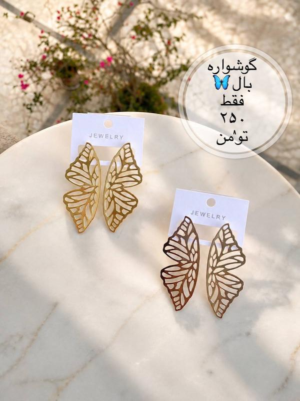 گوشواره بال پروانه 