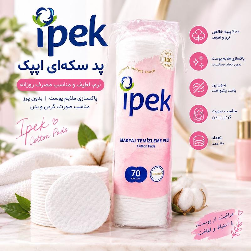  پد سکه‌ای ایپک (Ipek Cotton Pads) بسته ۷۰ عددی