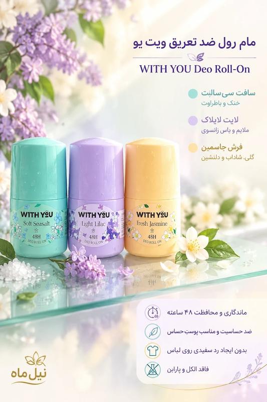 مام زنانه ویت یو