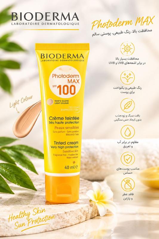 ضد آفتاب رنگی بایودرما Photoderm MAX SPF 100