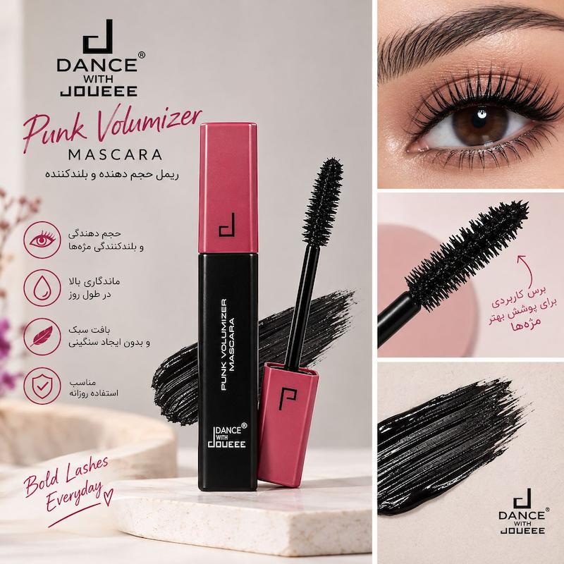 ریمل حجم‌دهنده و بلندکننده Dance With Jouece Punk Volumizer Mascara