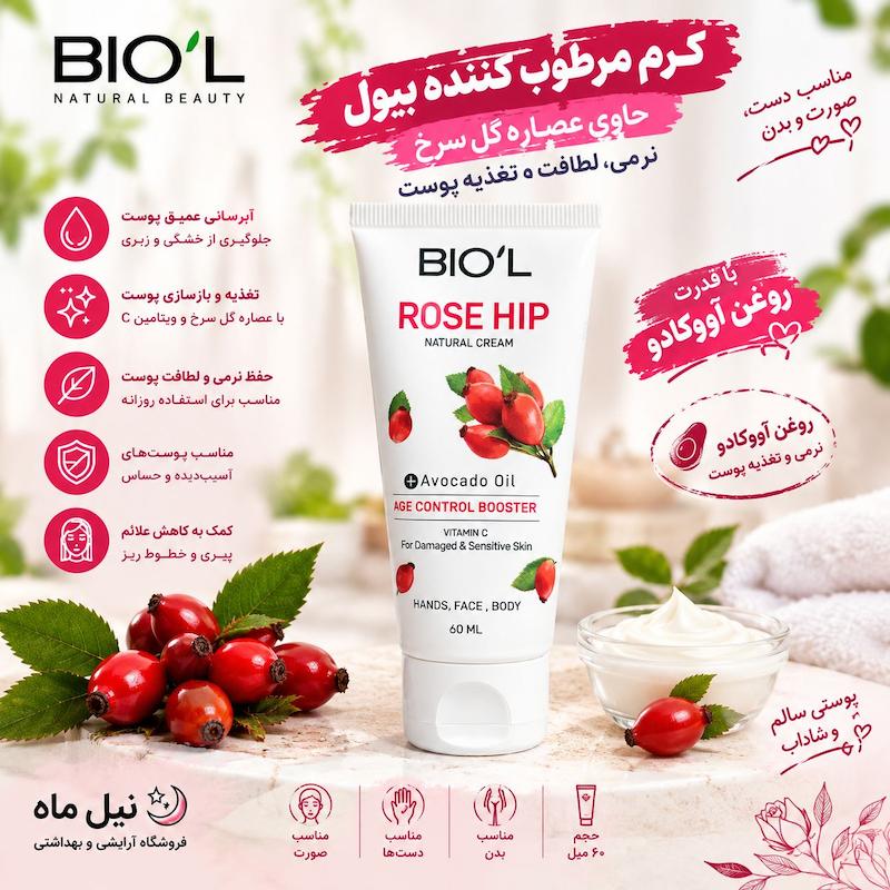 کرم مرطوب‌کننده بیول مدل Rose Hip حاوی روغن آووکادو و ویتامین C حجم ۶۰ میلی‌لیتر