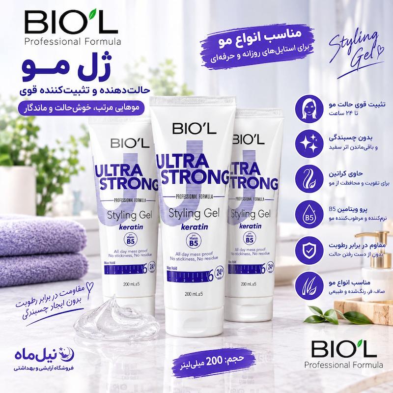 ژل مو بیول مدل اولترا استرانگ (BIO’L Ultra Strong Styling Gel)