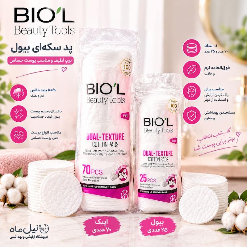 # پد آرایشی بیول BIO’L مدل دوال تکسچر (Dual-Texture Cotton Pads