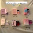 پک خنک و بهاری