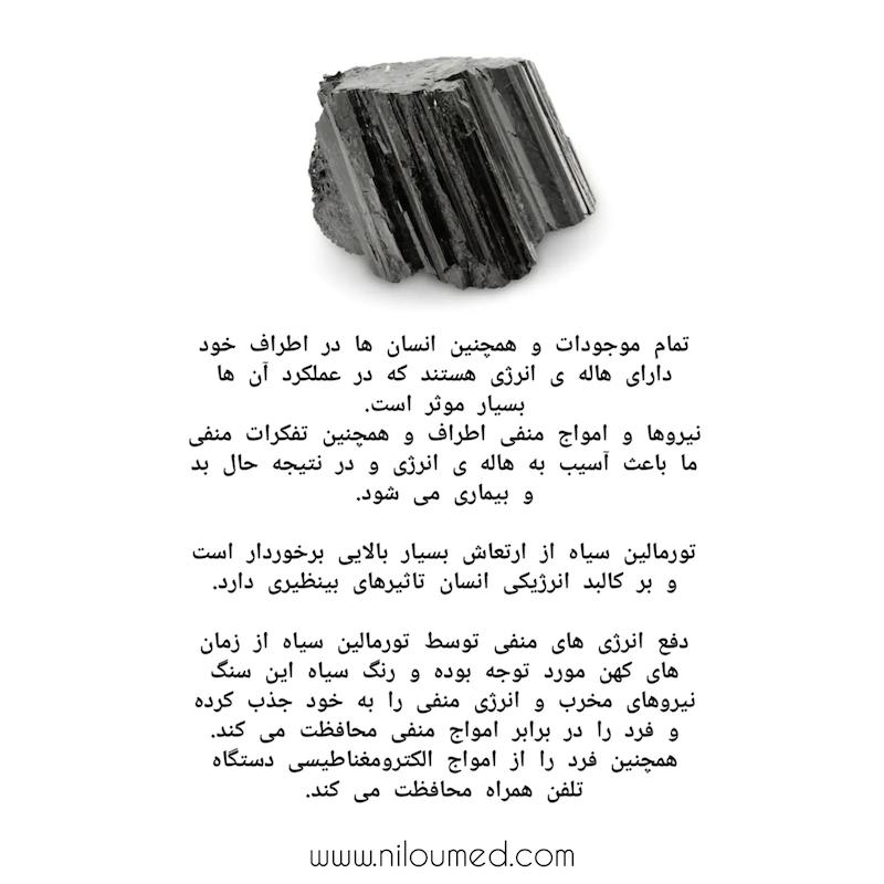 گردنبند تورمالین سیاه قدرتمندترین سنگ محافظ