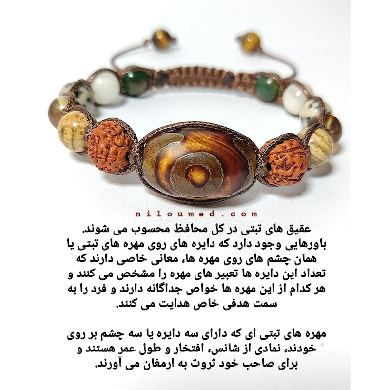 عقیق تبتی سه چشم نماد شانس، افتخار و ثروت