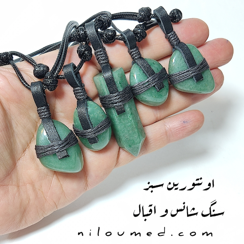 گردنبند اونتورین سبز سنگ شانس و اقبال