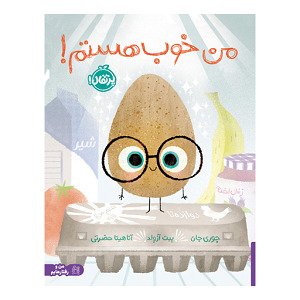 من خوب هستم! 