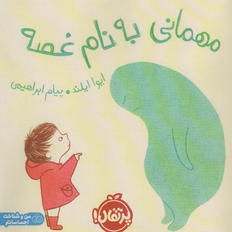 مهمانی به نام غصه 