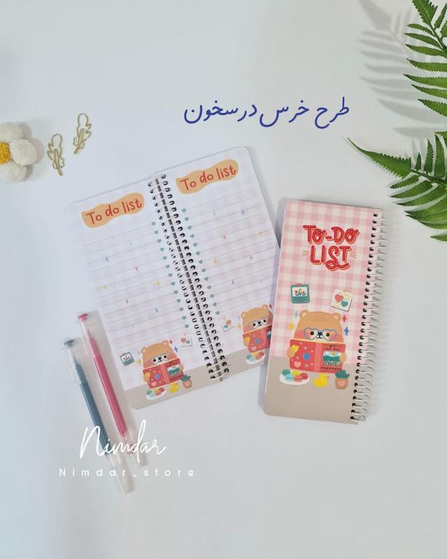 دفترچه تودولیست فانتزی
