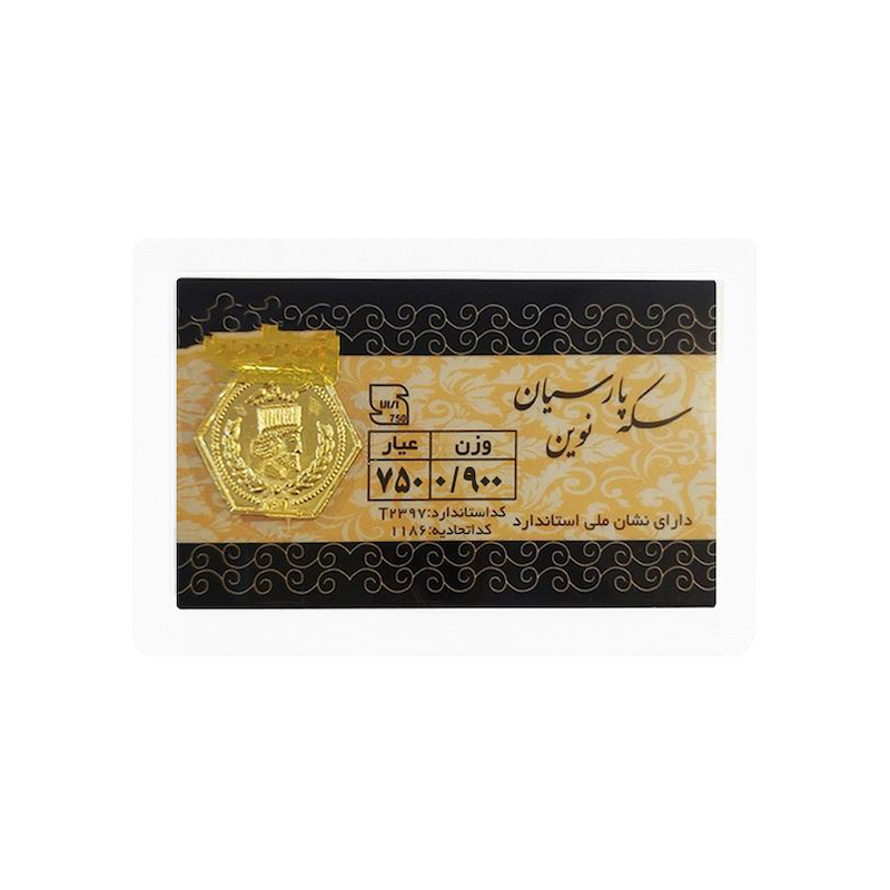 سکه پارسیان 900 سوتی