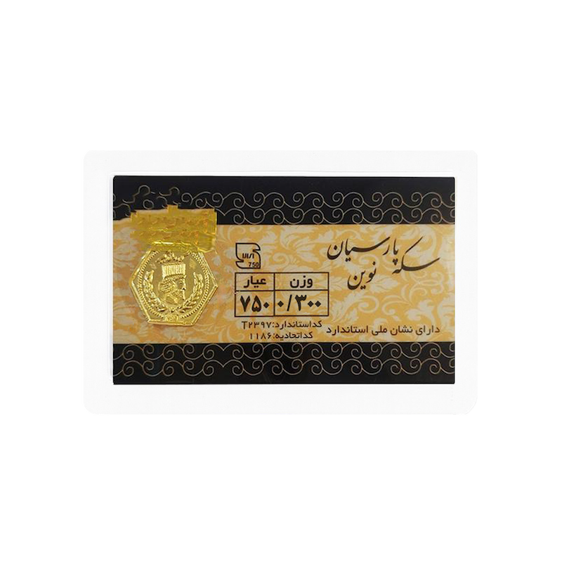 سکه پارسیان 300 سوتی