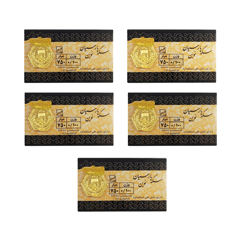 سکه پارسیان نوین بسته 5 عددی 0.5 گرم( 5 عدد سکه 100 سوتی)