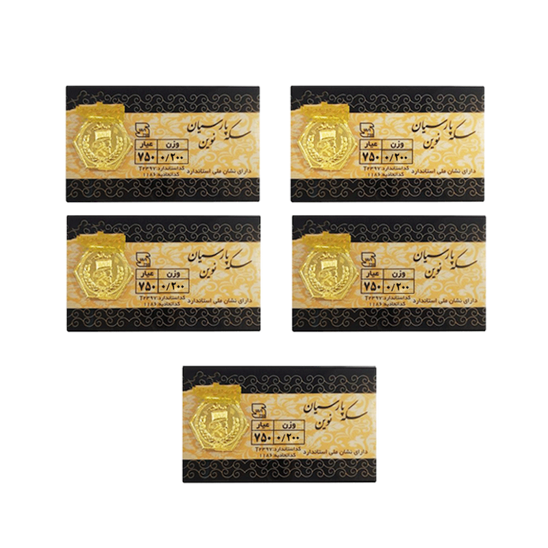 سکه پارسیان نوین بسته 5 عددی 1 گرم ( 5 عدد 200 سوتی)