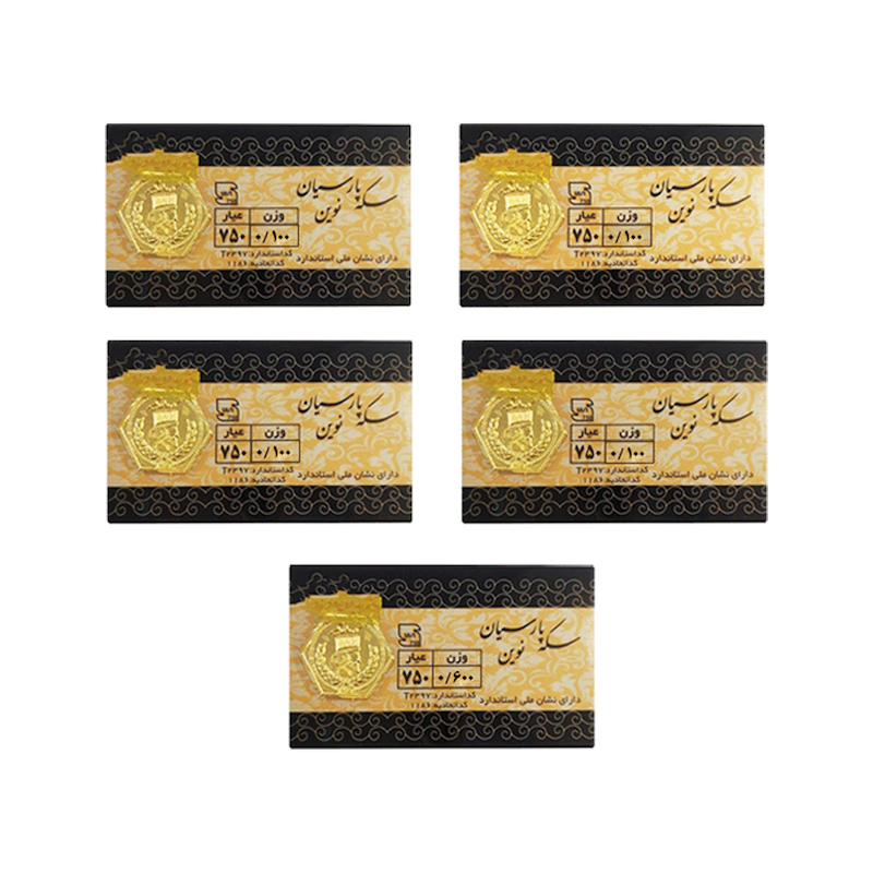 سکه پارسیان نوین بسته 5عددی 1گرم(4 عدد100سوتی+1عدد600سوتی)
