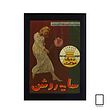 تابلو تبلیغات قدیمی موکت سایه روشن مدل N-74067