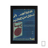 تابلو تبلیغات قدیمی پودر لباس شویی پریسا مدل N-74072