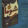 تابلو تبلیغات قدیمی پودر لباس شویی شوما مدل N-74074