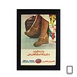 تابلو تبلیغات قدیمی کفش ملی مدل N-74076