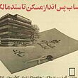 تابلو تبلیغات قدیمی بانک رهنی ایران مدل N-74079