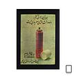 تابلو تبلیغات قدیمی بادی میست مدل N-74085